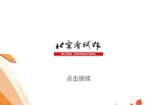 小琼斯：欧文从不会勉强打 他知道该在什么时候打出侵略性